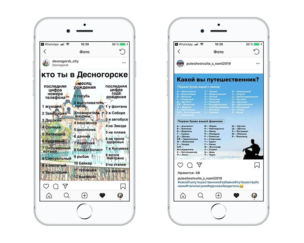Изображение двух смартфонов с текстовыми квестами на экране.