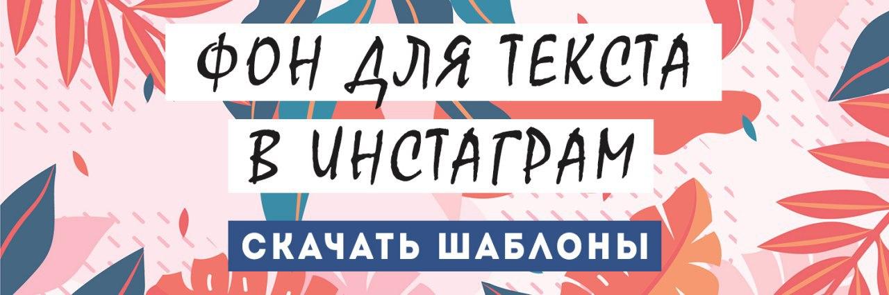 Картинка бесплатный фон для текста в инстаграм