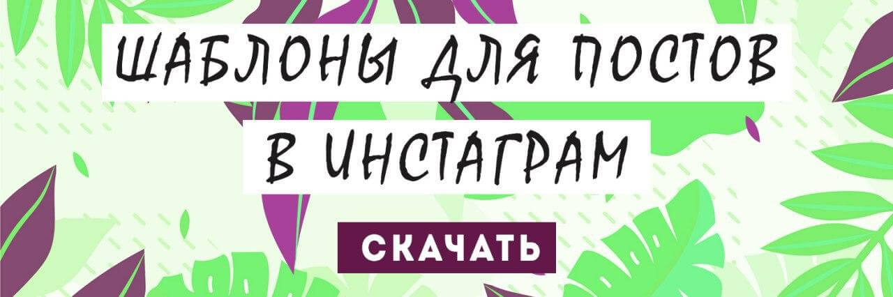 Картинка бесплатные шаблоны для постов в инстаграм