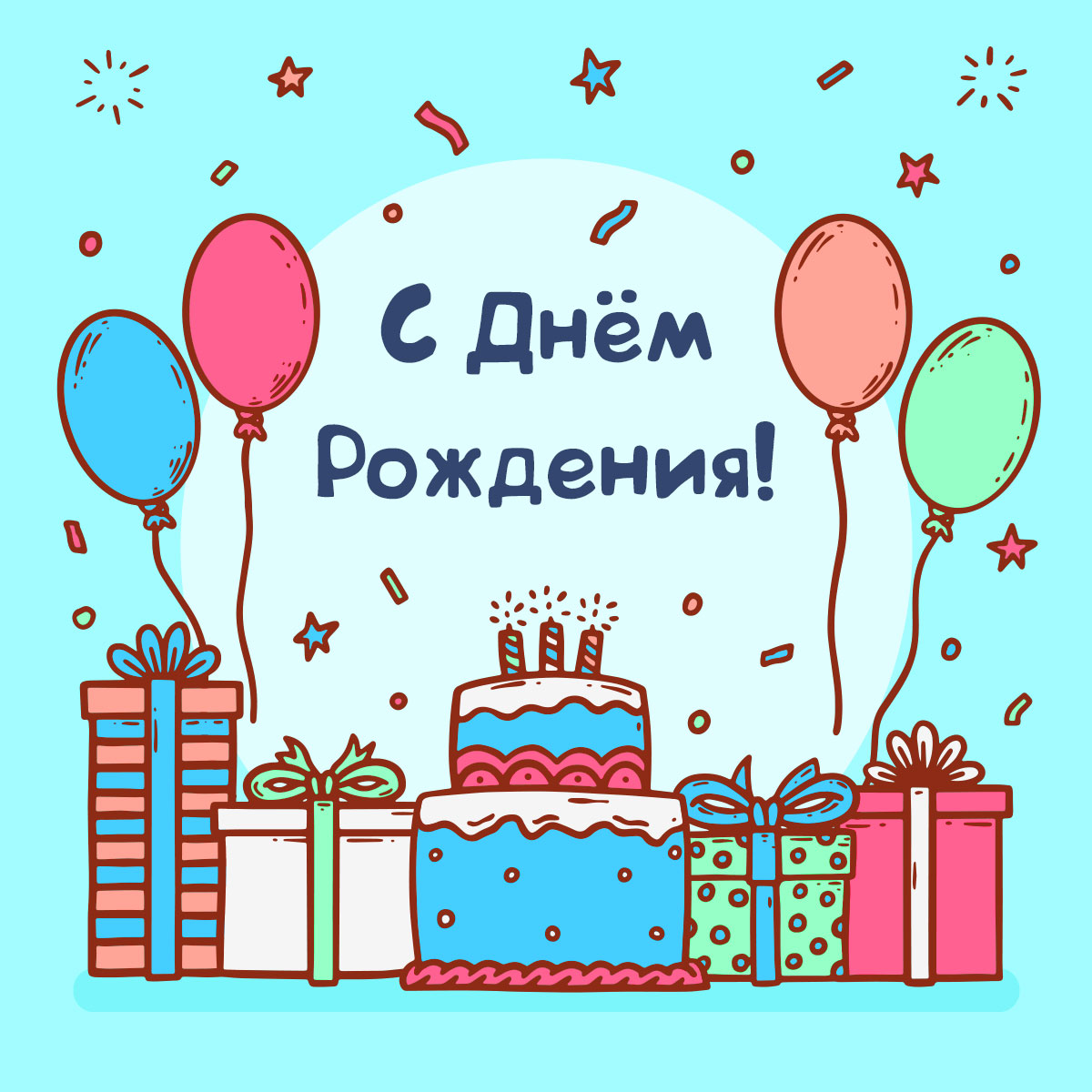 Открытка с днем рождения воздушные шарики и декорированный торт с подарками на лазурном фоне.