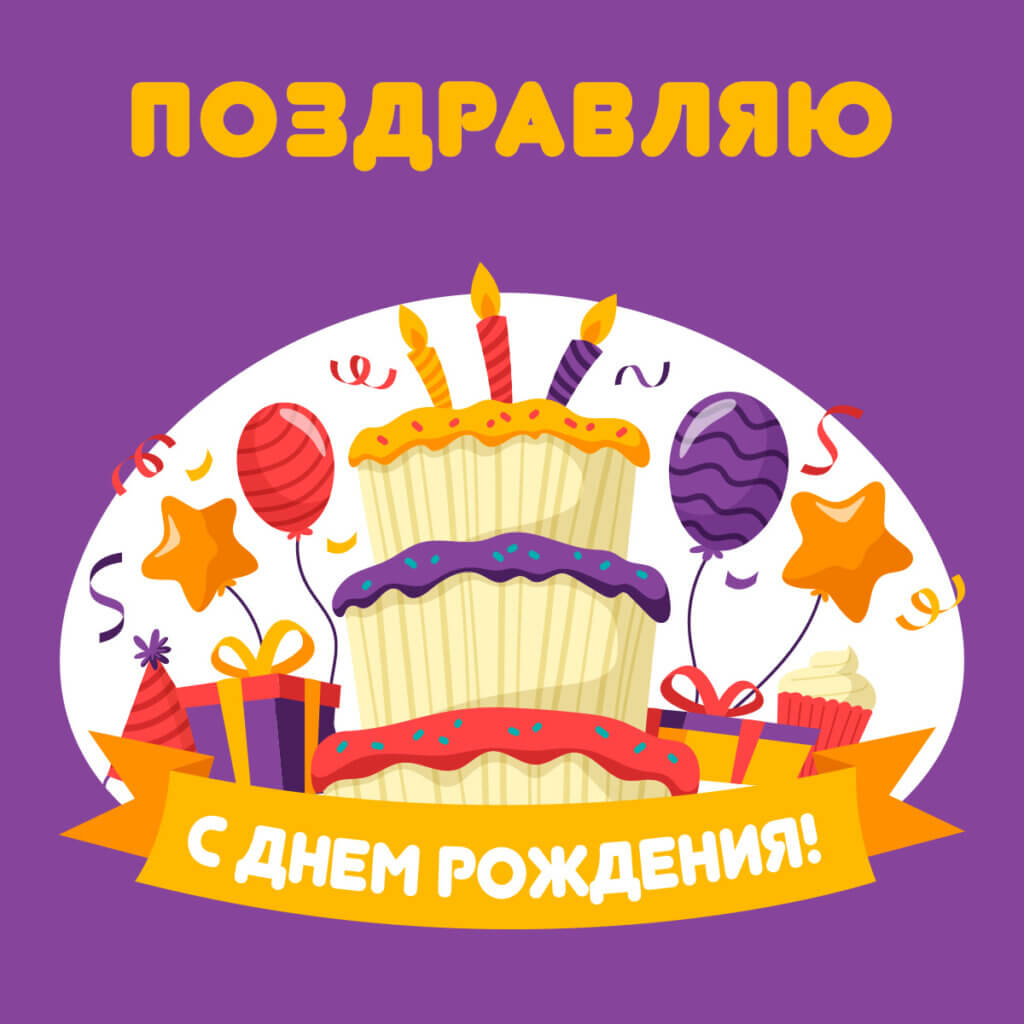 Happy birthday стильные картинки