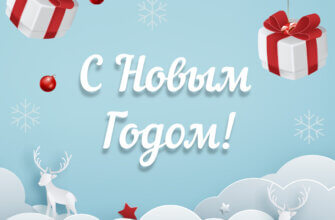 Голубая открытка с текстом с новым годом с зимними сугробами и подарками.