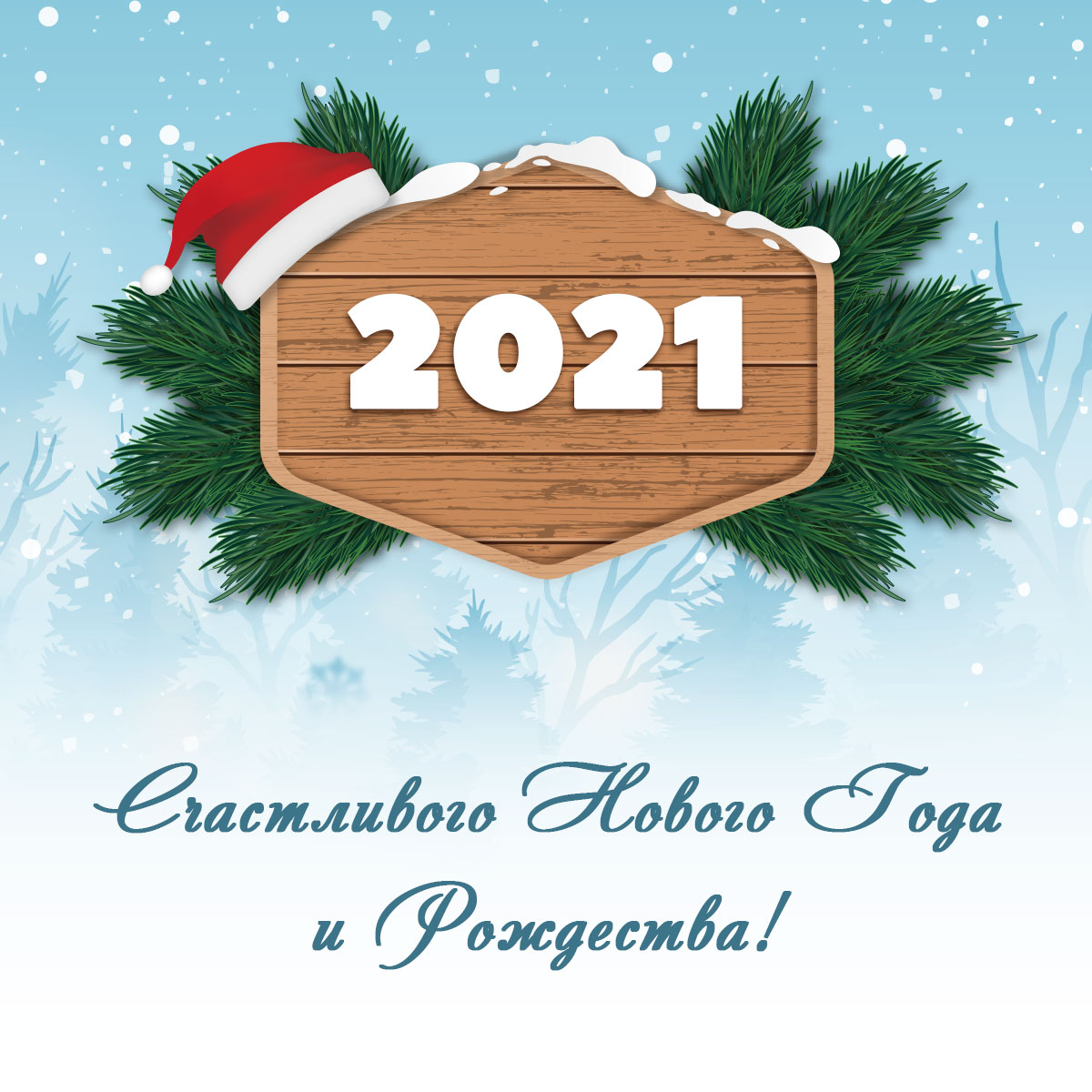 Голубая открытка с новым годом и рождеством 2021с еловыми ветками.