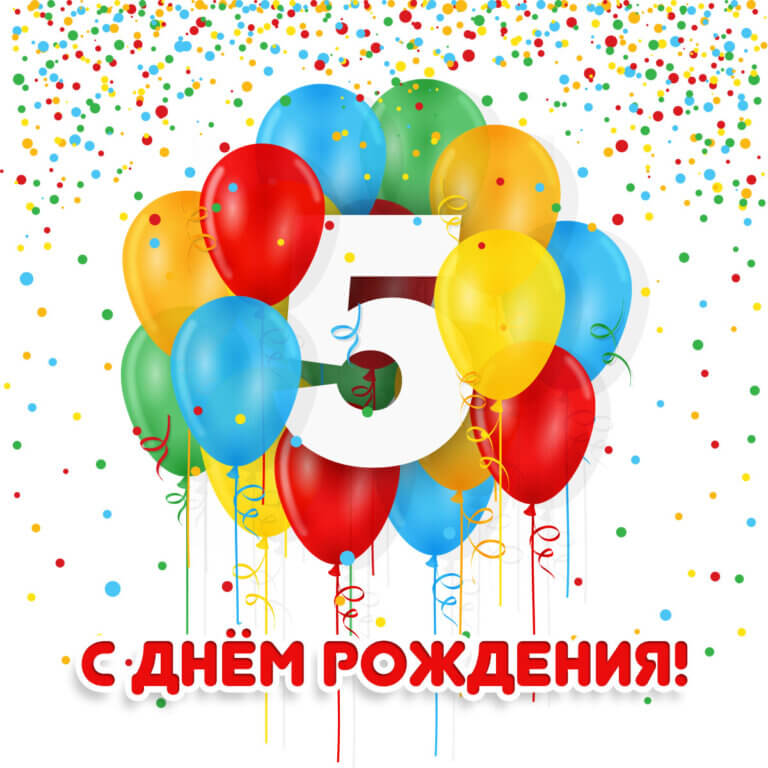 Диме 5 лет картинки