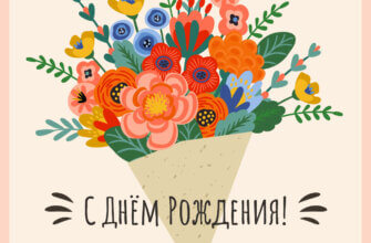 Акварельная открытка с днем рождения с букетом полевых цветов.