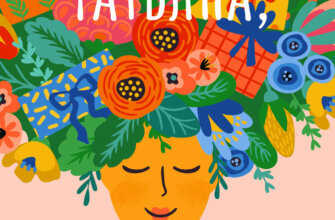 Открытка с растениями и цветами вместо волос на голове женщины и текстом с днем рождения Татьяна!
