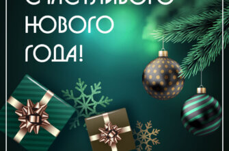 Зелёная открытка с ёлочными шарами и подарками на новый год.