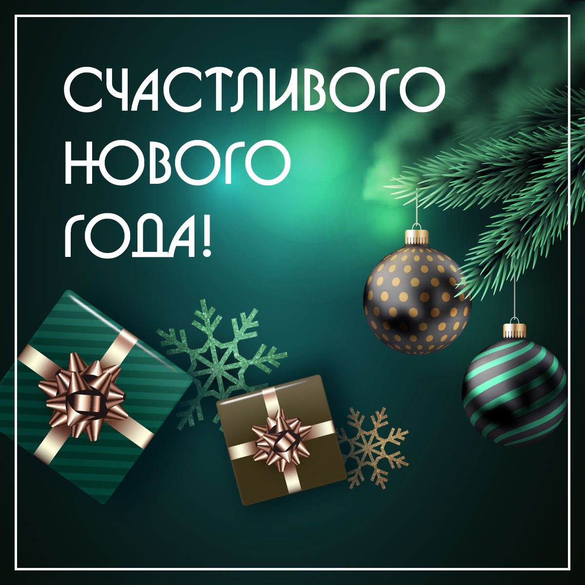 Зелёная современная открытка с ёлочными шарами и подарками на новый год.