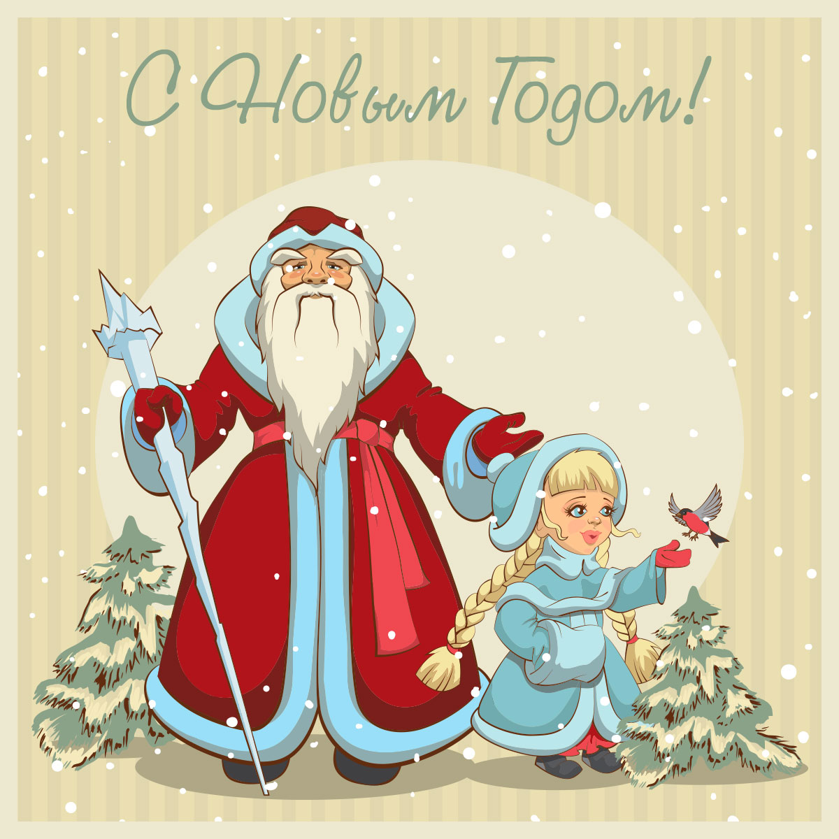 Жёлтая открытка дед мороз и снегурочка в ретро стиле и надпись с новым годом!