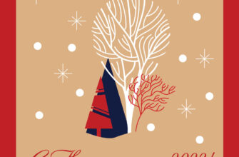 Креативная новогодняя открытка с деревьями на коричневом фоне и надписью с наступающим 2022 в красной рамке.