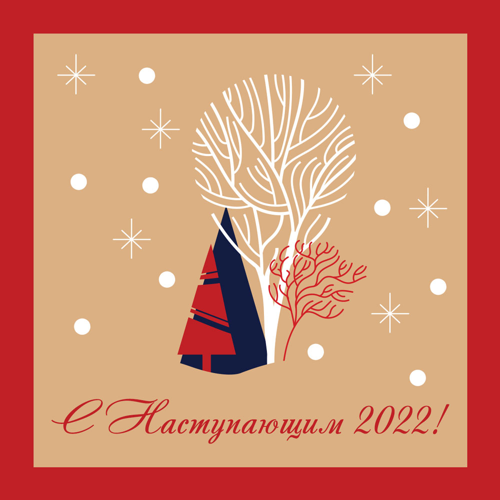 Креативная новогодняя открытка с деревьями на коричневом фоне и надписью с наступающим 2022 в красной рамке.