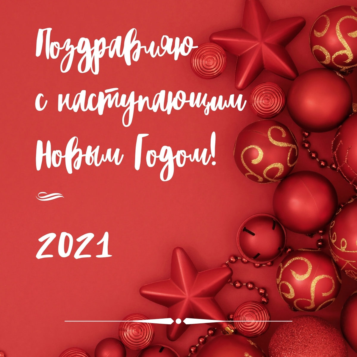 Новый Год Начало Текст Новый Год Начало Текст