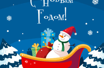 Синяя новогодняя открытка снеговик в шапке Санта Клауса в красных санях с подарками.
