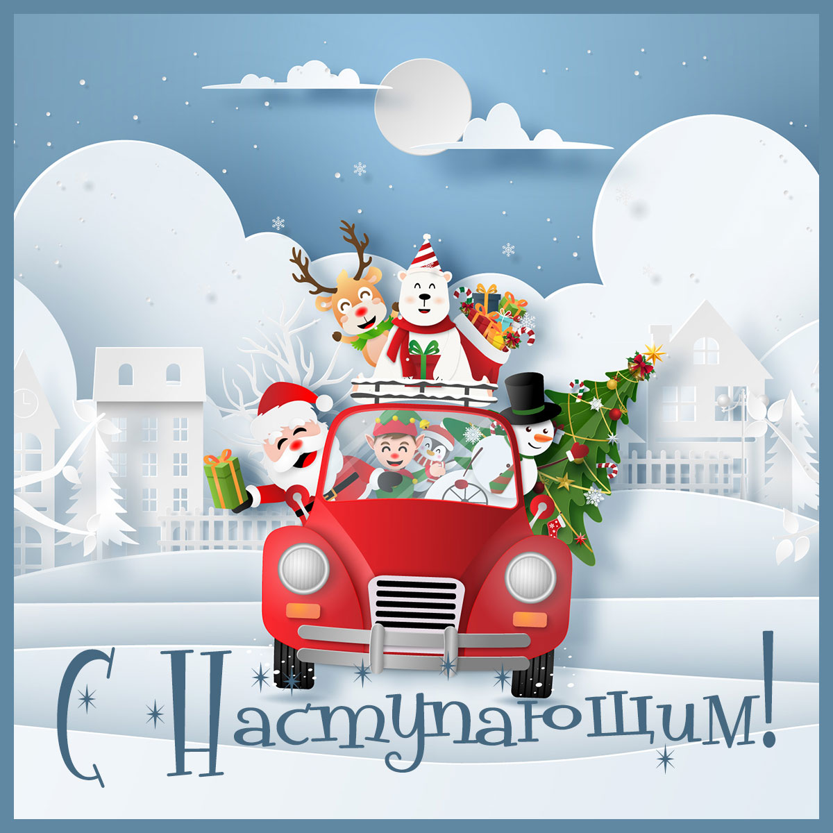 Красивая картинка на новый год с дедом морозом и снеговиком в красной машине.