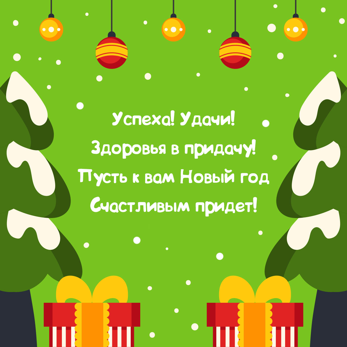 Зелёная открытка с текстом поздравления с новым годом коллегам с подарками и ёлочными шарами.