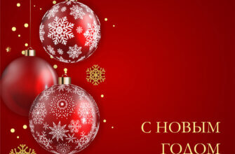 Красная открытка с надписью Новым Годом и Рождеством и ёлочные шары и снежинки.