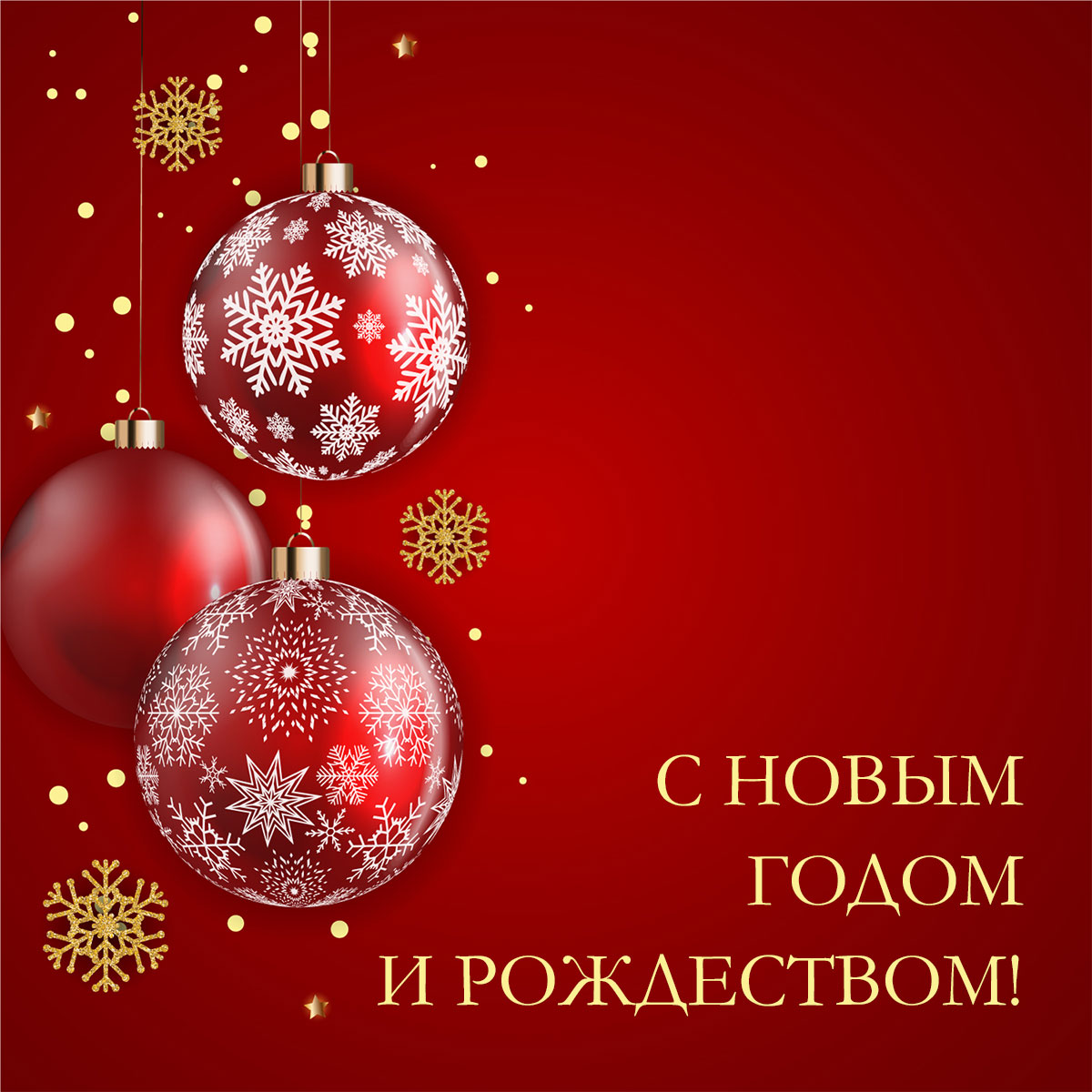 Красная открытка с надписью Новым Годом и Рождеством и ёлочные шары и снежинки.