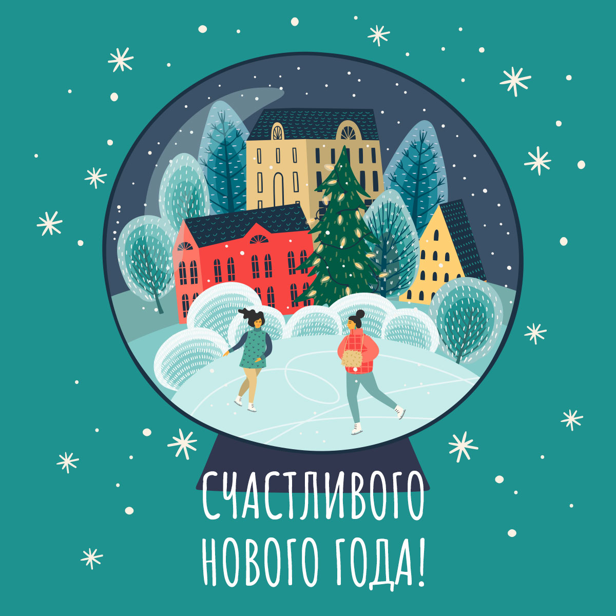 Зелёная открытка с двумя девушками на ледяном катке на фоне домов и текст счастливого нового года!