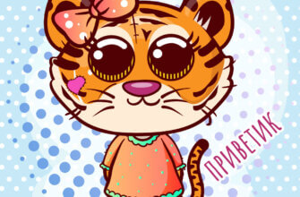 Прикольная картинка тигрёнок-девочка в мультипликационном стиле на синем фоне в горошек и слово приветик!
