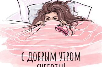 Картинка с добрым утром субботы - девушка с повязкой для сна, выглядывает из под одеяла на кровати.