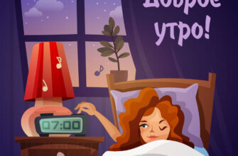 Открытка доброе утро девушка под одеялом выключает будильник на прикроватной тумбочке.