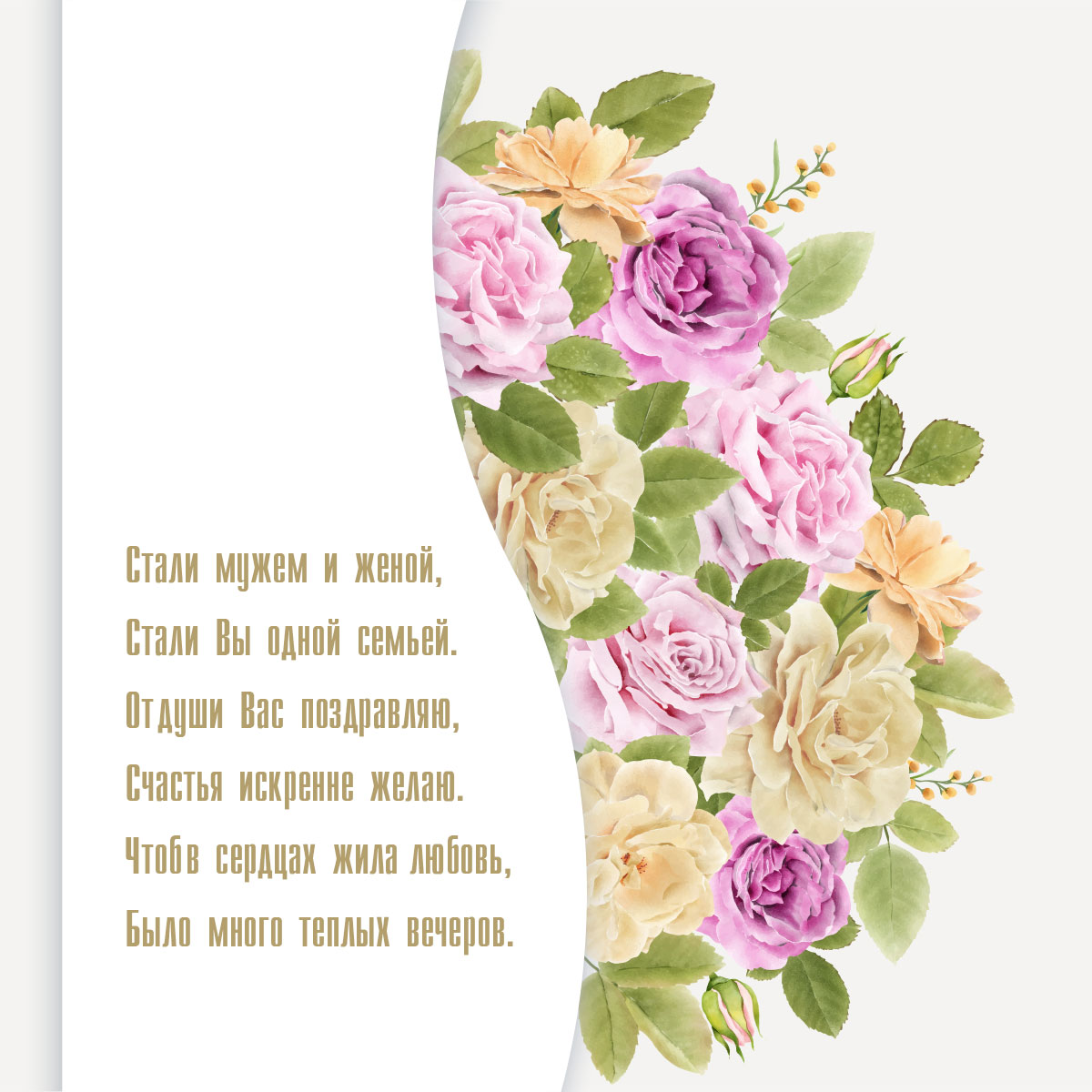 Картинка с садовыми розами и текстом пожелания с днем свадьбы.