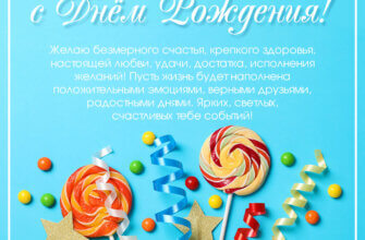 Голубая открытка с поздравлениями с днем рождения и карамельными спиралями на палочке.