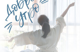 Фото открытка девушка в белом халате потягивается сидя на кровати под надписью доброе утро.