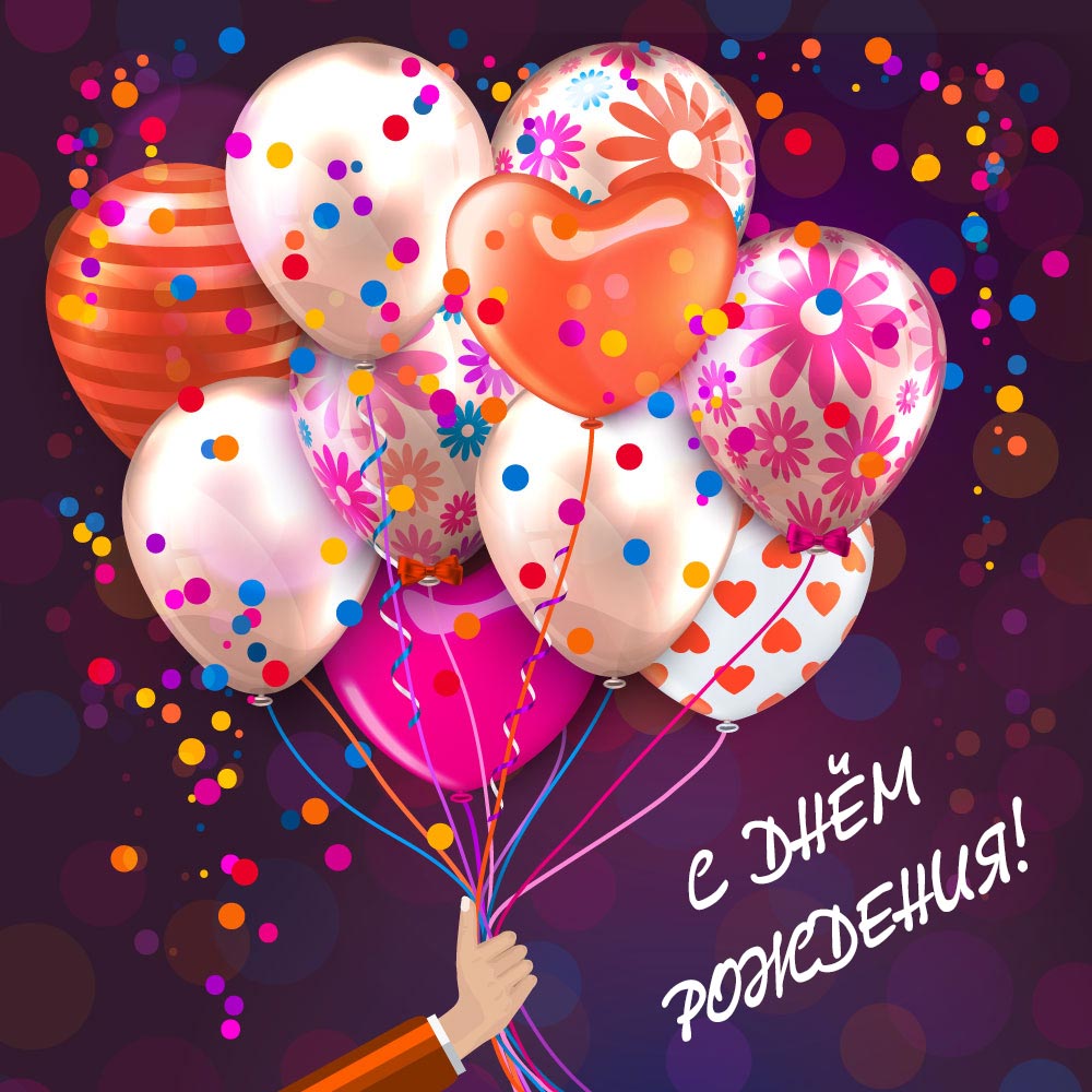 Сверкающая открытка с днем рождения со сверкающими воздушными шарами.
