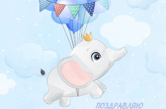 Голубая картинка с рождением сына слонёнок и воздушные шары в небе.