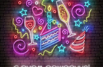 Светящаяся открытка с днем рождения с неоновыми символами.