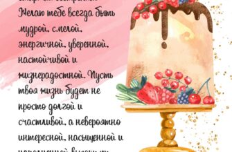 Розовая открытка ягодный торт на подставке и текст поздравления с днем рождения старшей сестре.