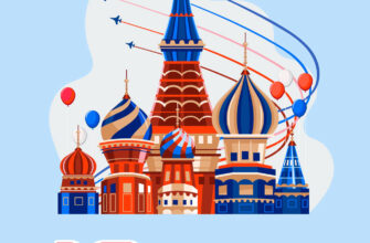 Картинка на праздник 12 июня с храмом Василия Блаженного в Москве.