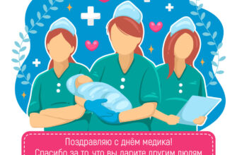 Картинка с поздравлением с днем медика на фоне женщин-врачей с младенцем.