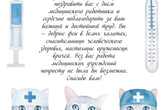 Картинка с кошками в одежде врачей и текстом поздравления с праздником медицинского работника.