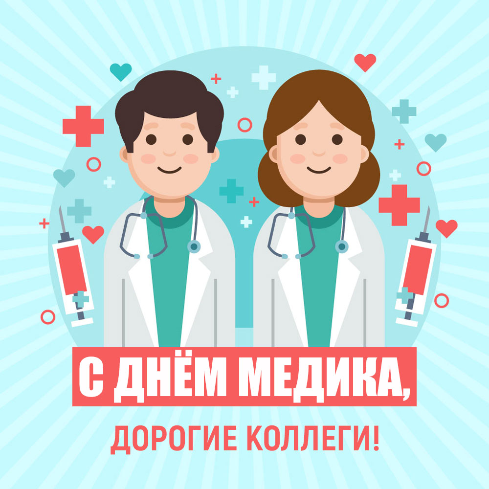 Бирюзовая открытка с днем медика с мужчиной и женщиной в халатах врача.
