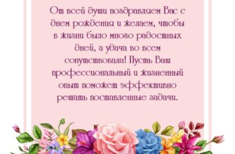 Открытка с текстом поздравления с днем рождения коллеге женщине с яркими цветами на розовом фоне.