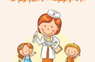 Персиковая картинка с надписью с днем медика с врачом и двумя детьми.