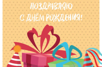 Жёлтая картинка с подарками и надписью дорогого племянника поздравляю с днем рождения!