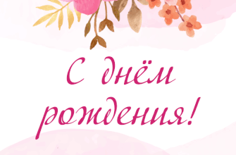 Гиф открытка розовые цветы женщине и надпись с днем рождения!
