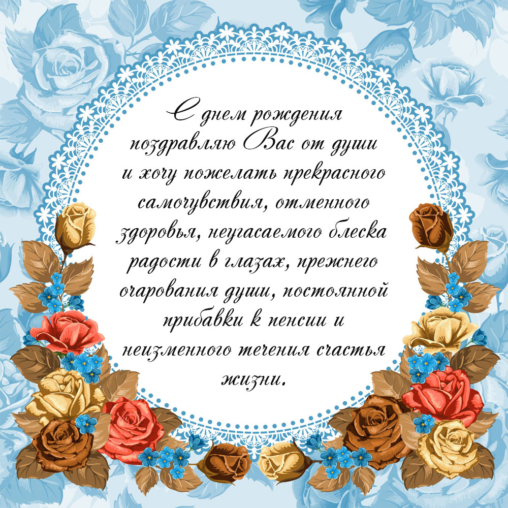 Открытка с текстом поздравления днем рождения пожилой женщине в прозе в круглой голубой рамке с розами.