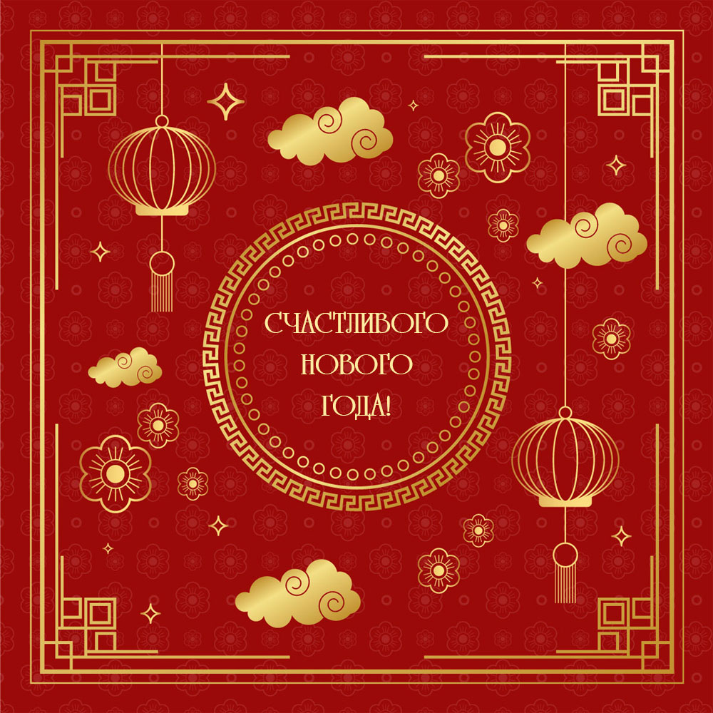Красная открытка на китайский новый год с золотым орнаментом.