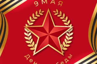 Красная открытка с праздником 9 мая День Победы пятиконечная звезда и георгиевская лента.