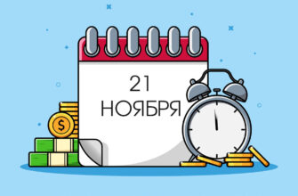 Открытка день бухгалтера с будильником и календарём 21 ноября.