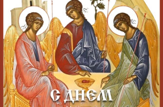 Христианская открытка - икона с днем Святой Троицы с тремя ангелами за столом.