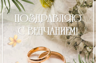 Картинка с надписью поздравляю с венчанием, зелёными ветками и золотыми обручальными кольцами.