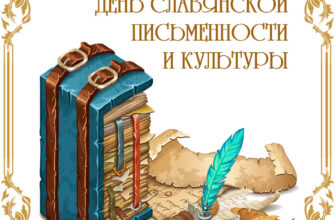 Картинка день славянской письменности и культуры со старинной книгой.