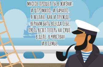 Голубая картинка с текстом поздравления с днем рождения бывшему моряку мужчина в капитанской фуражке с трубкой.