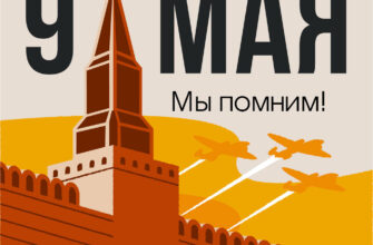 Советская открытка 9 мая с самолётами над московским кремлём.