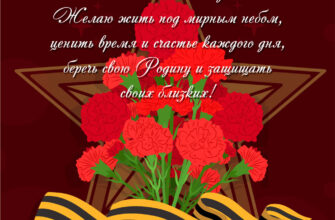 Картинка с красными гвоздиками и текстом пожелания на 9 мая День Победы.